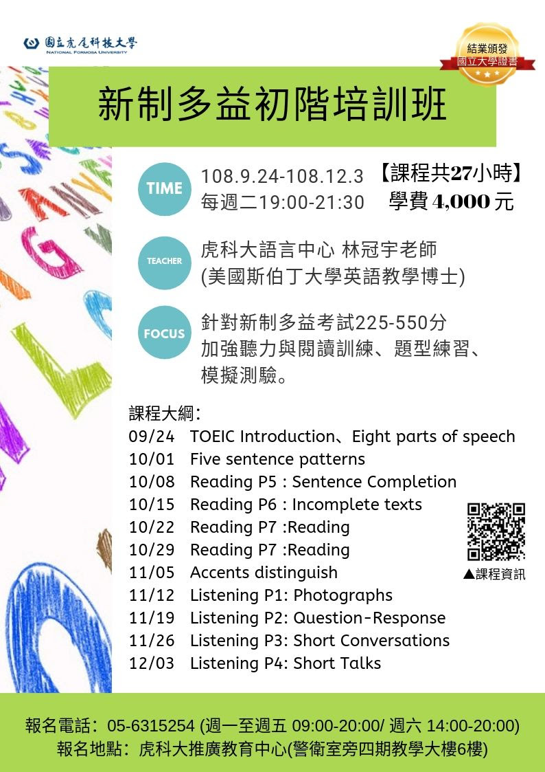 新制多益報名 新制多益報名
