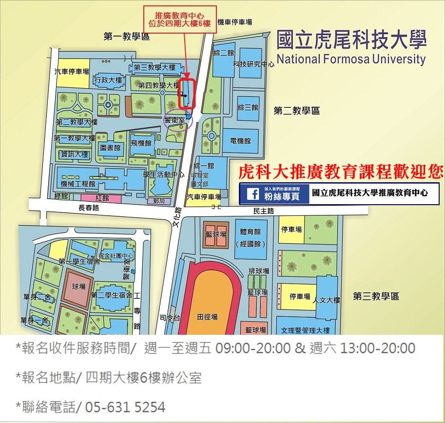 虎科大推廣教育中心收件時間及map1080712 虎科大推廣教育中心收件時間及map1080712