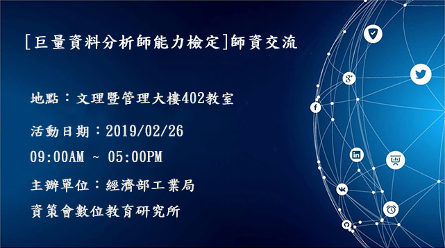 20190226巨資料分析師能力檢定 20190226巨資料分析師能力檢定
