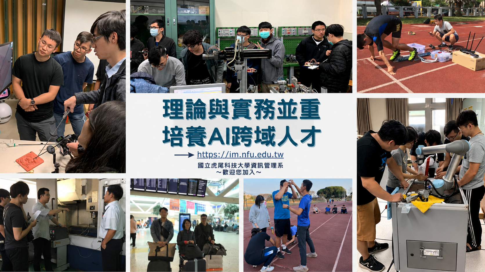 學習 AI 技術與應用 開創智慧未來
