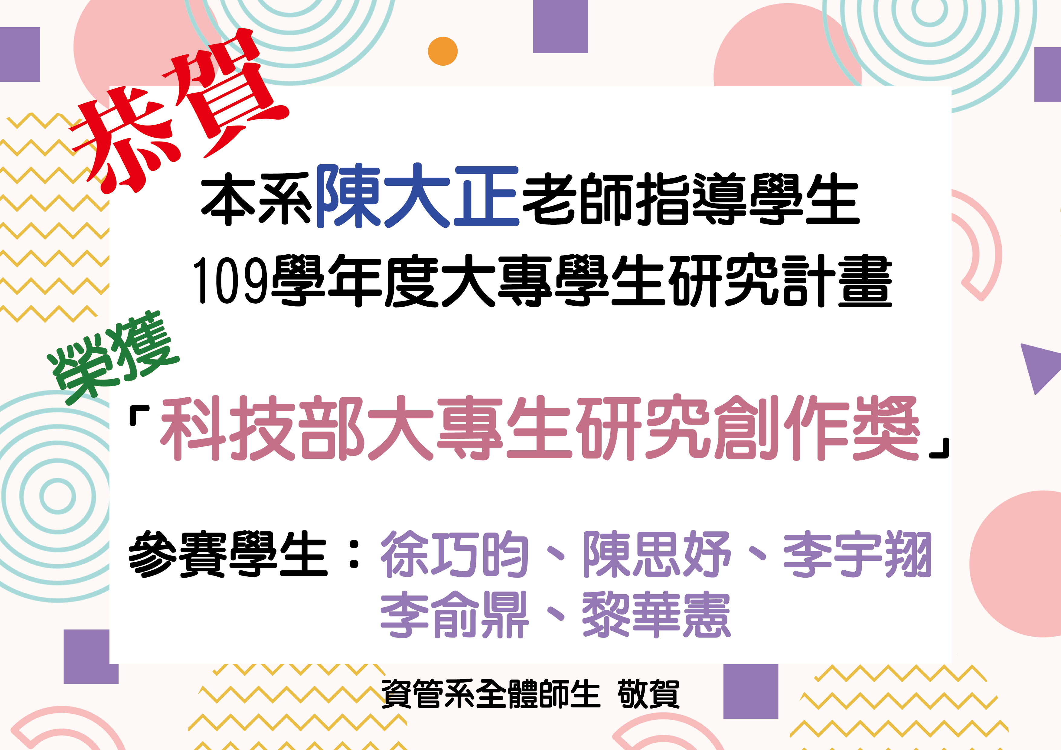 109學年度 科技部大專生研究創作獎