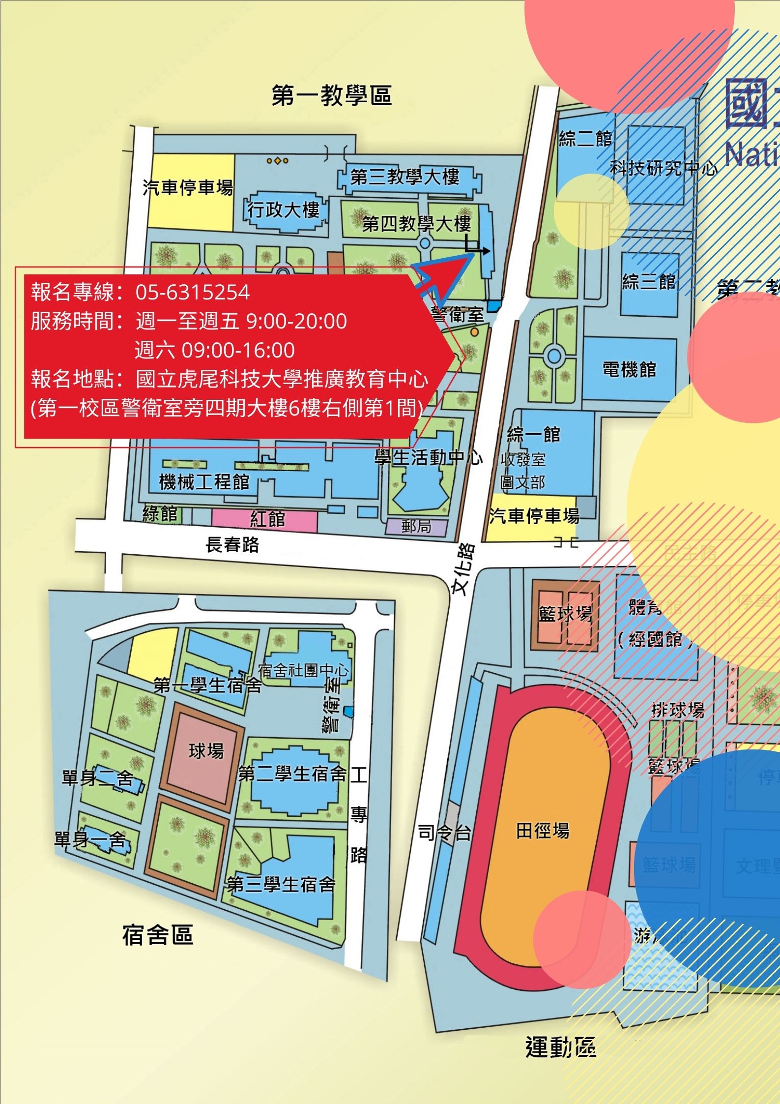 虎科大推廣教育中心收件時間及map1091013