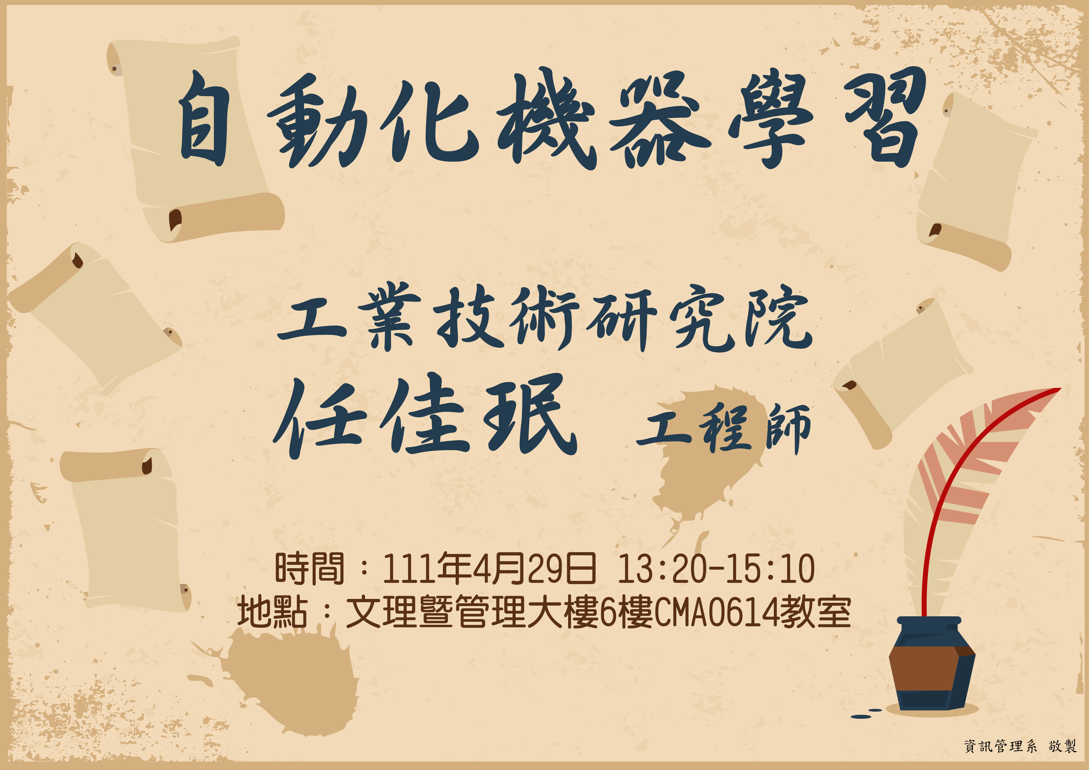 111.04.29 書報討論