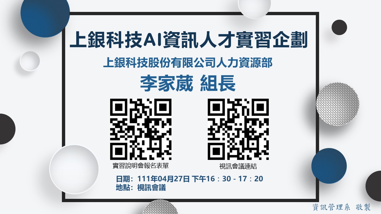 上銀科技AI資訊人才實習企劃 海報