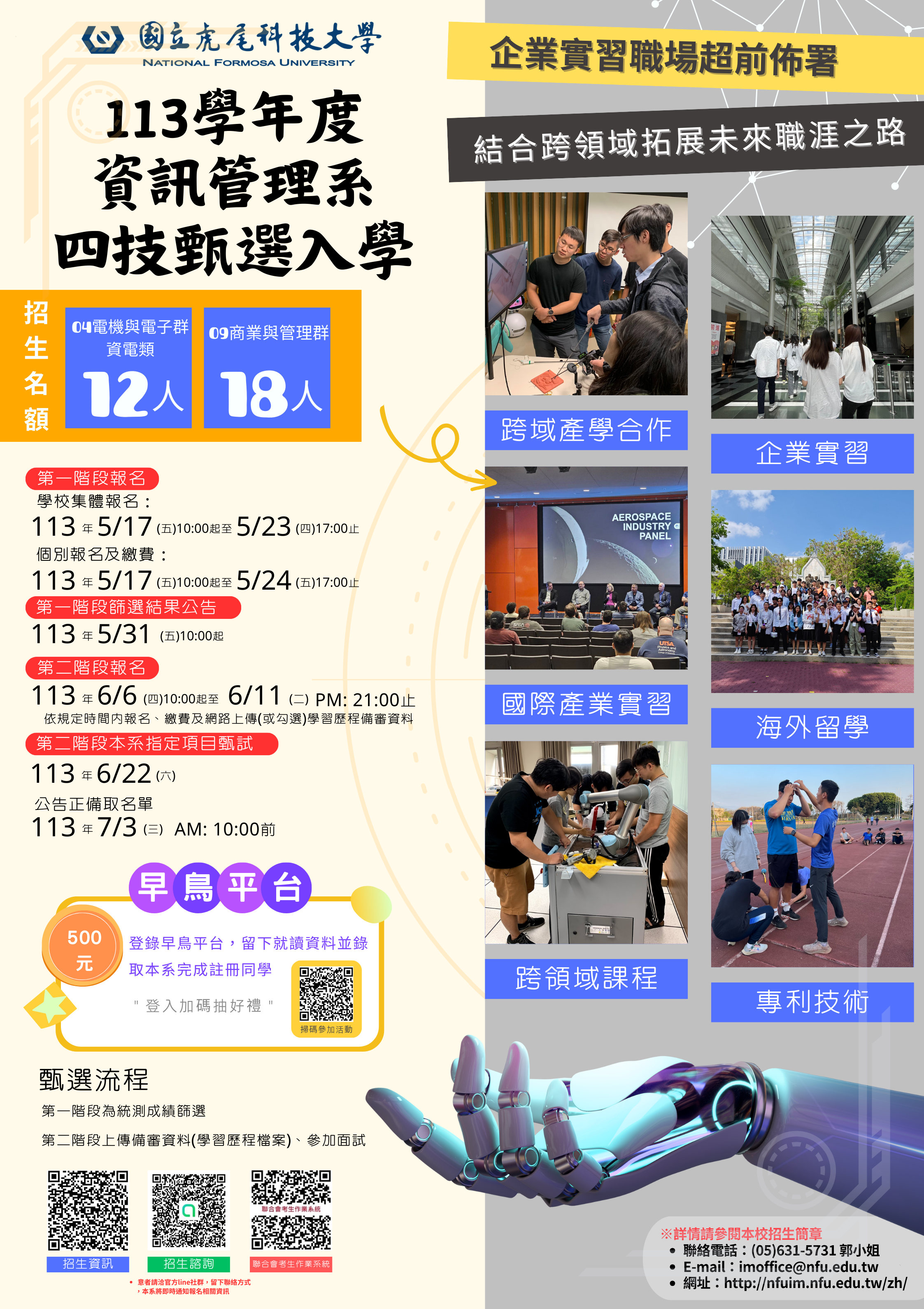四技甄選入學 海報 5