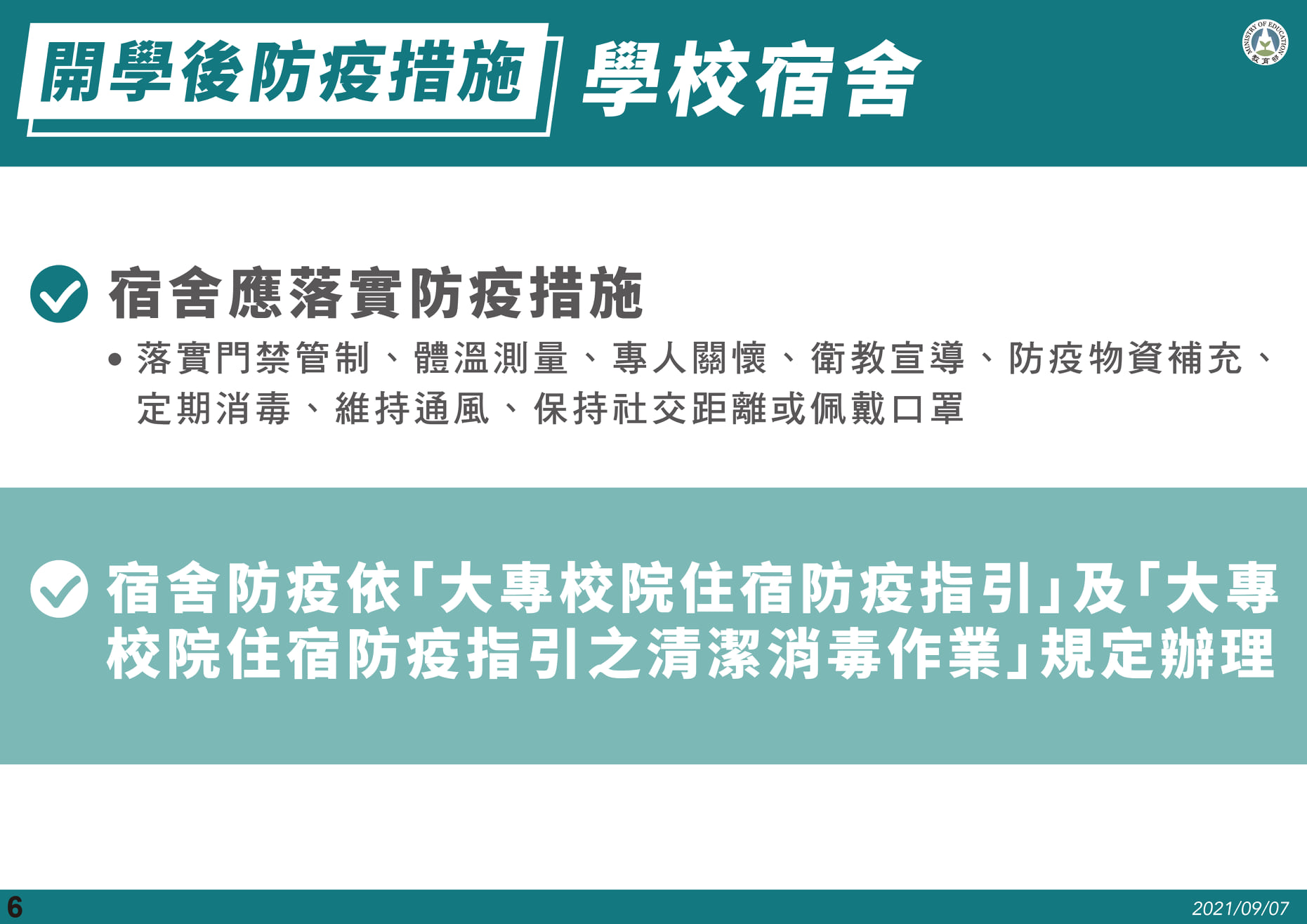 大專院校指引 7