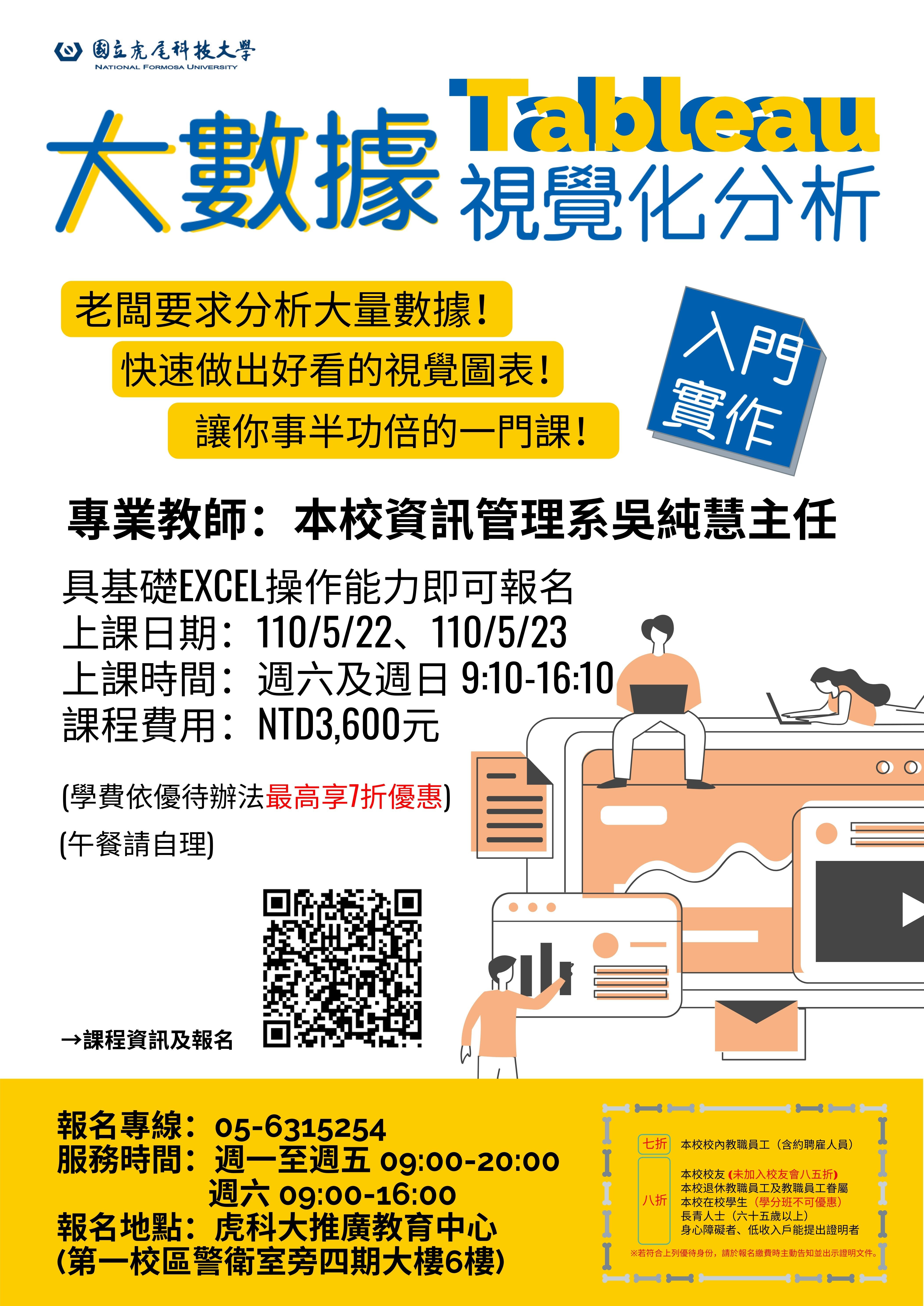 大數據視覺化分析