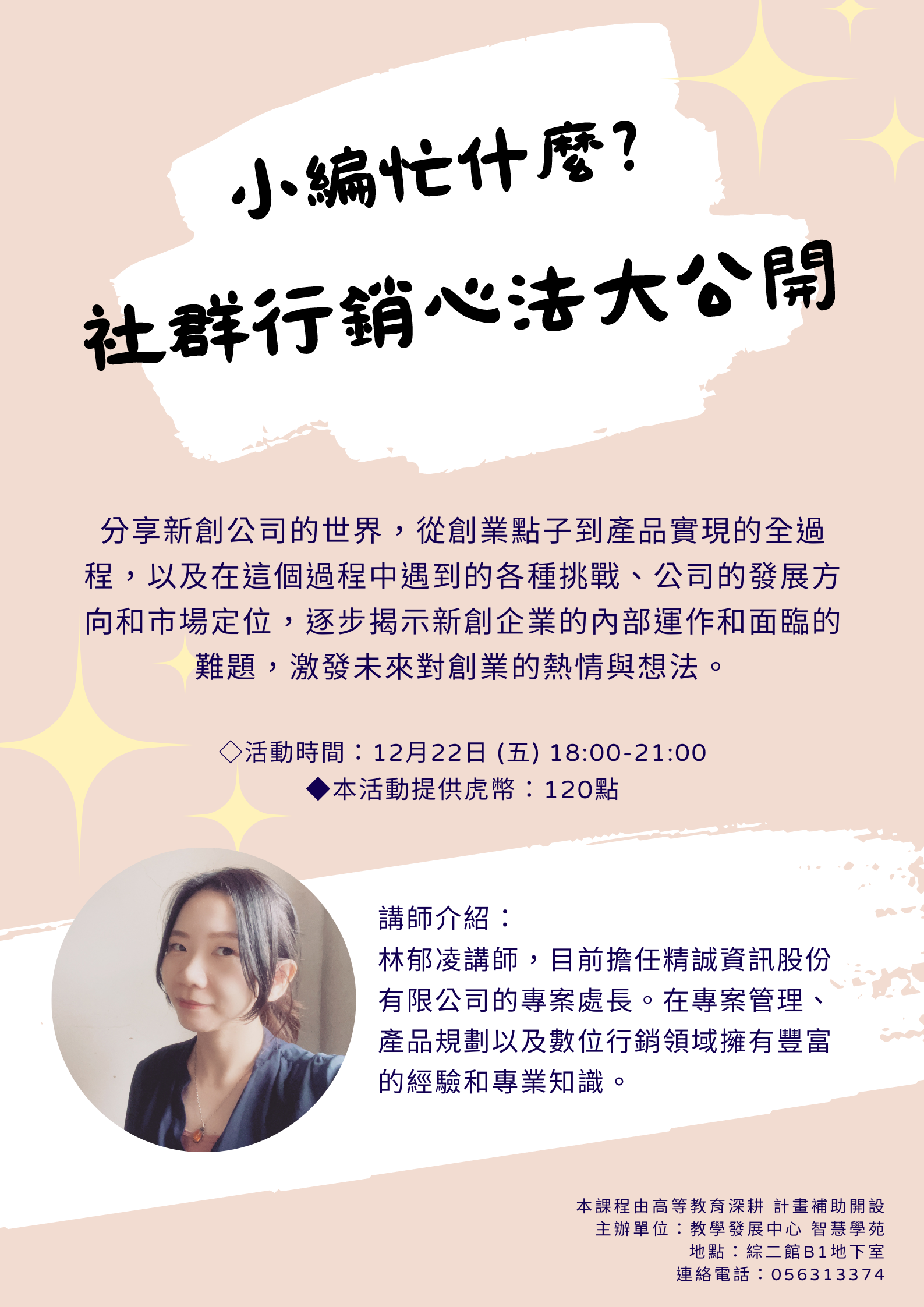 學苑海報 9