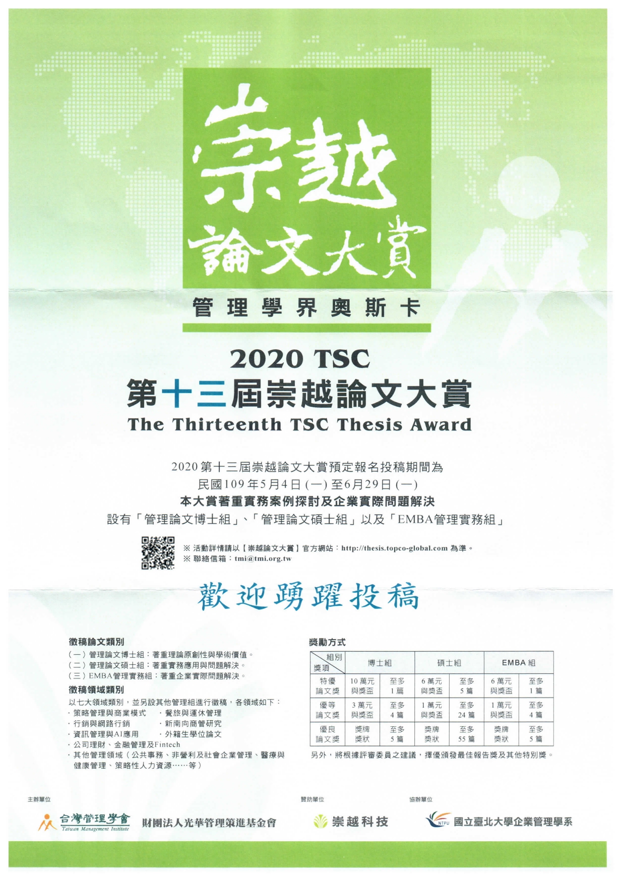 崇越論文大賞海報 page 0001