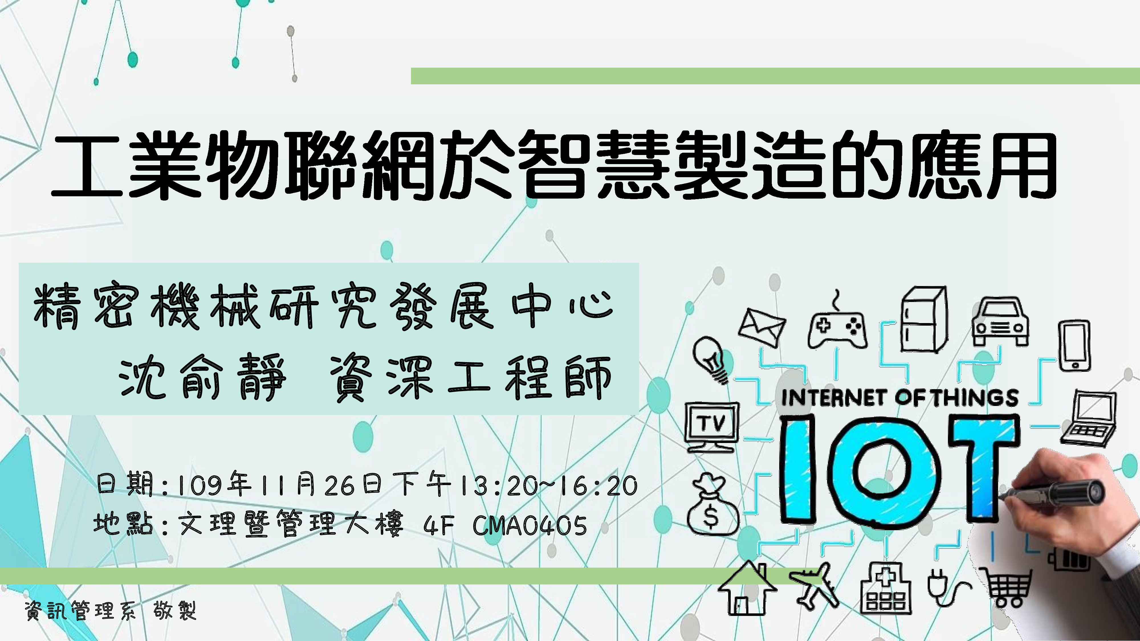 工業物聯網於智慧製造的