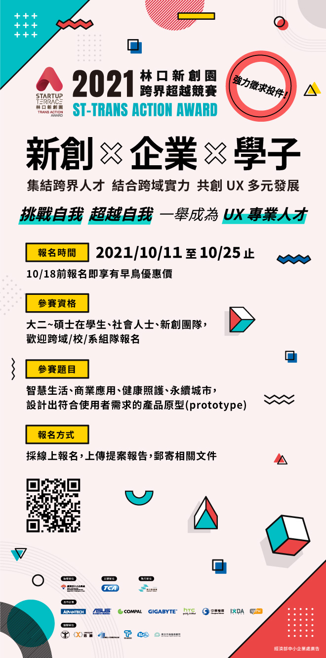 林口新創園跨界超越競賽宣傳EDM