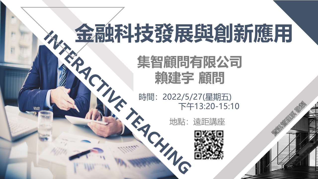 演講海報 集智顧問有限公司1110527 