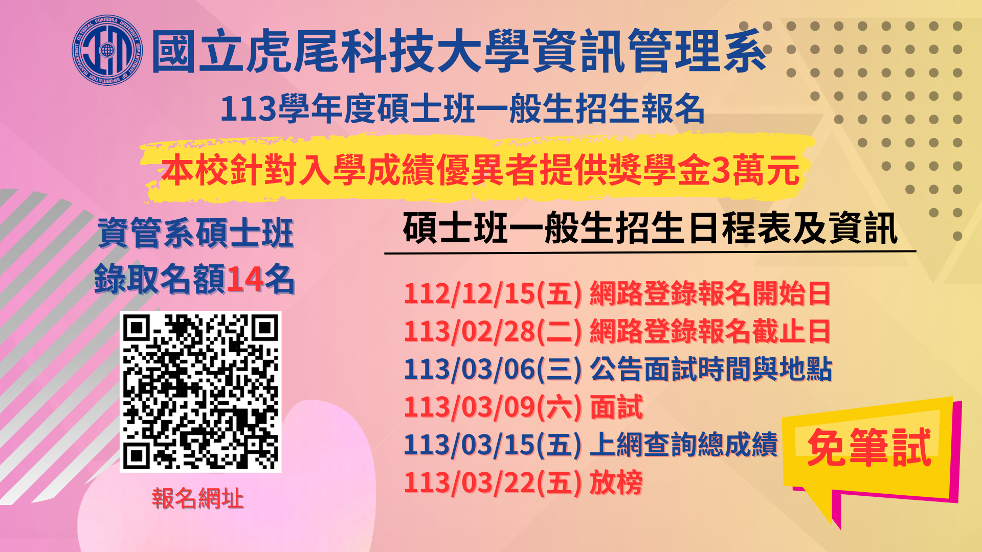 碩士班招生日程表及資訊 4