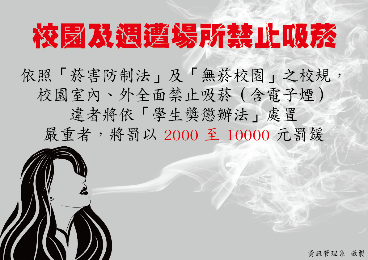 禁菸海報 01