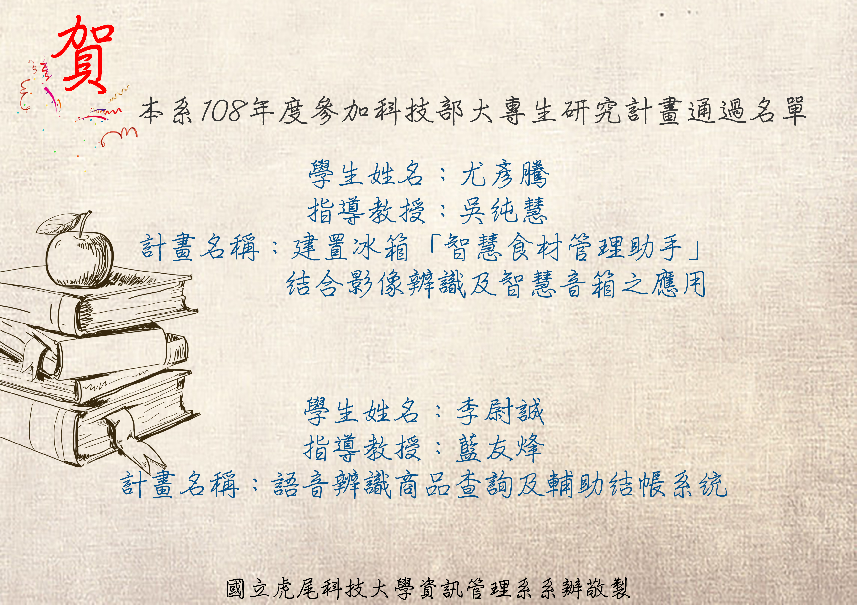 科技部大專生研究計畫通過