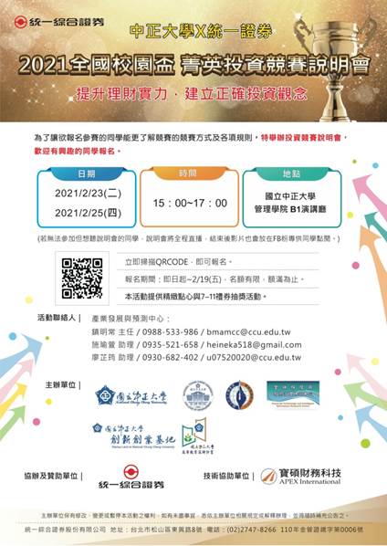 競賽說明會 海報