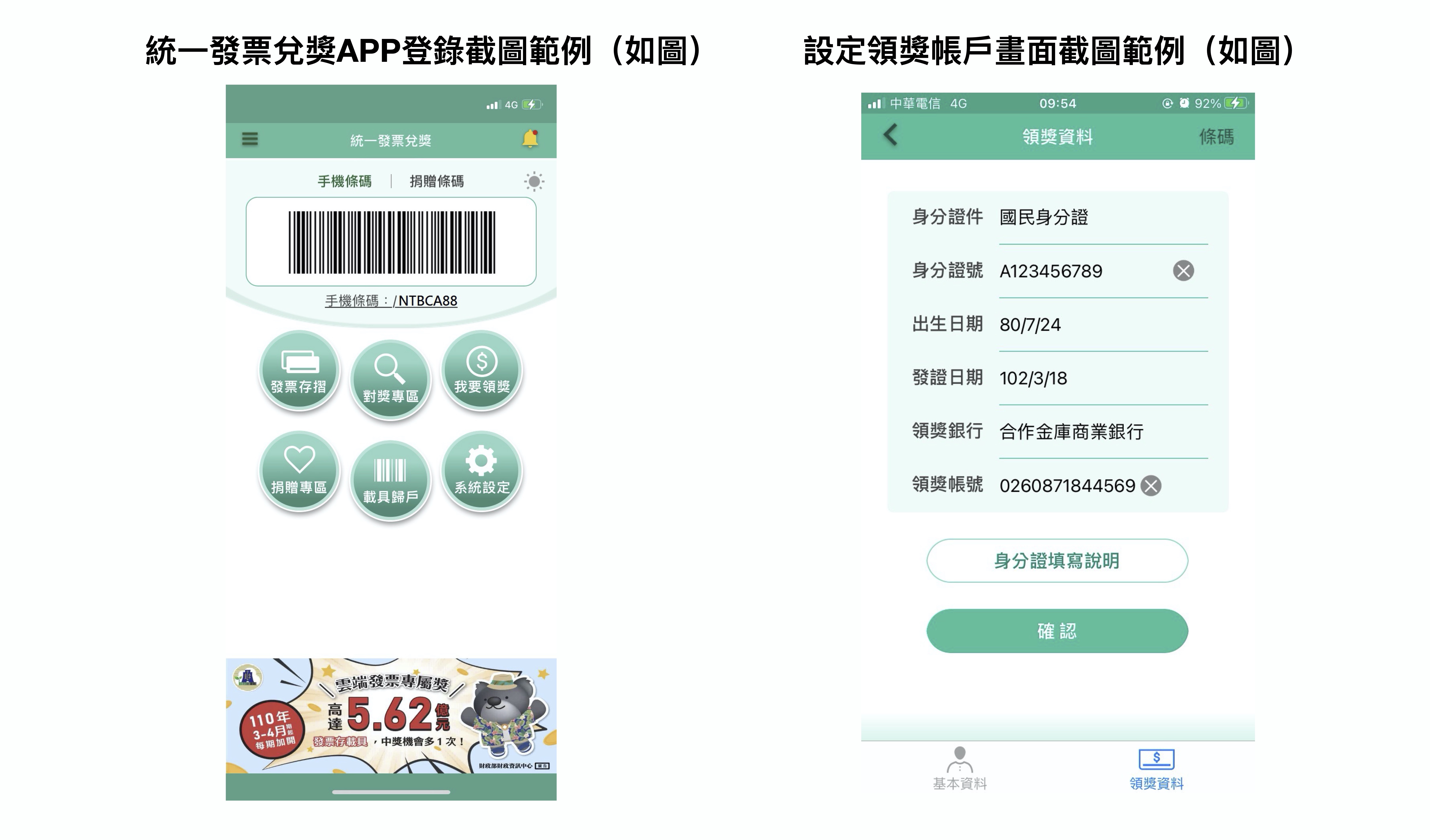 統一發票App截圖範例