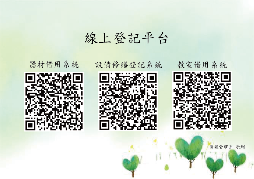 線上登記平台