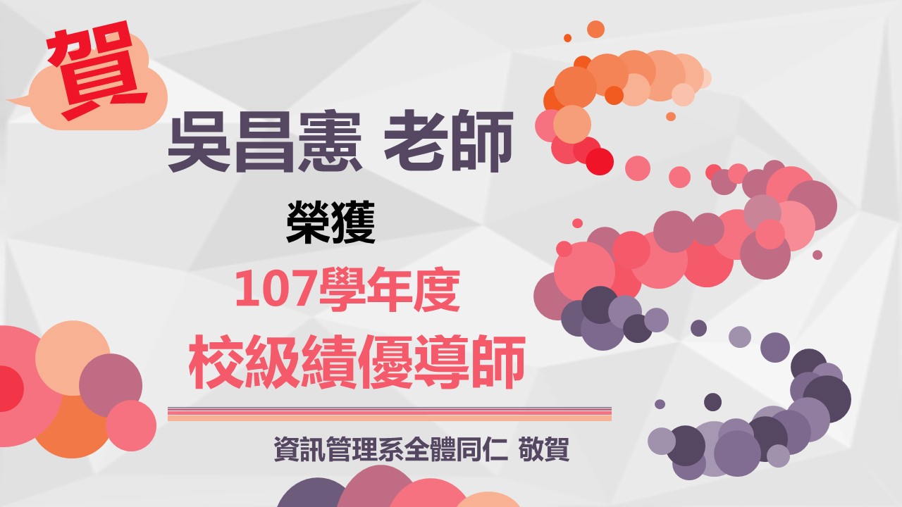 績優導師海報