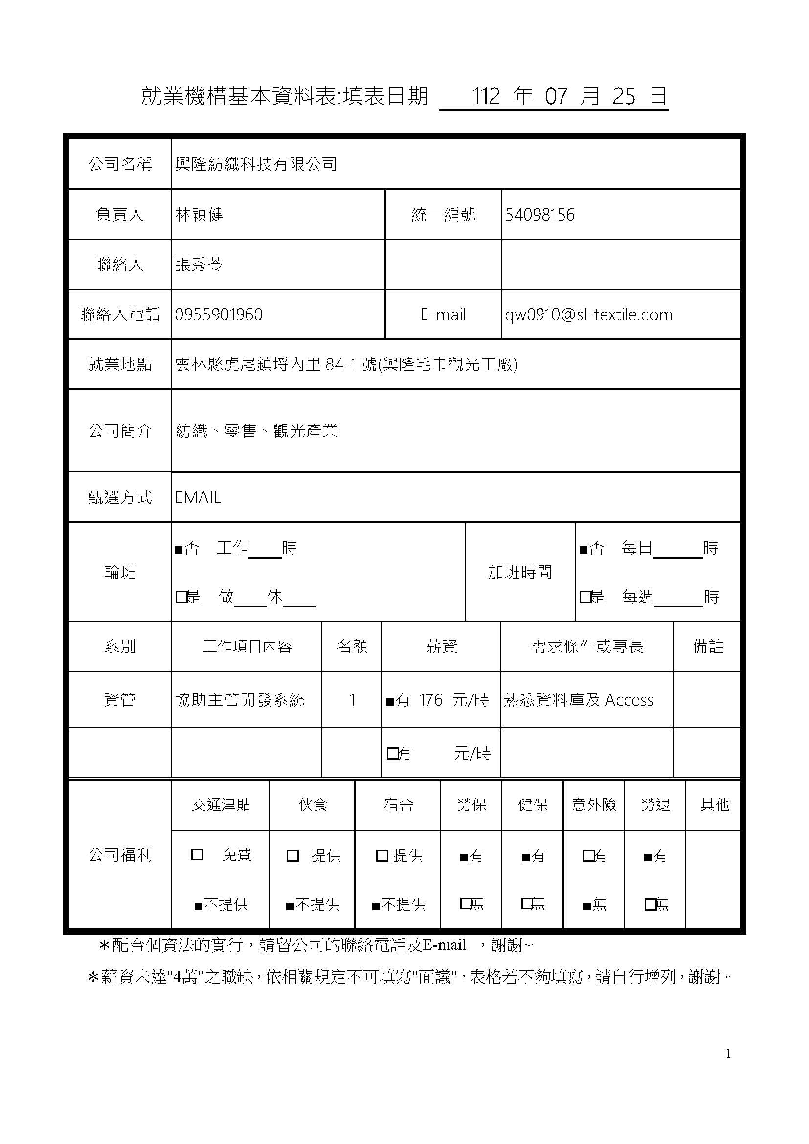虎科大職涯資料表 