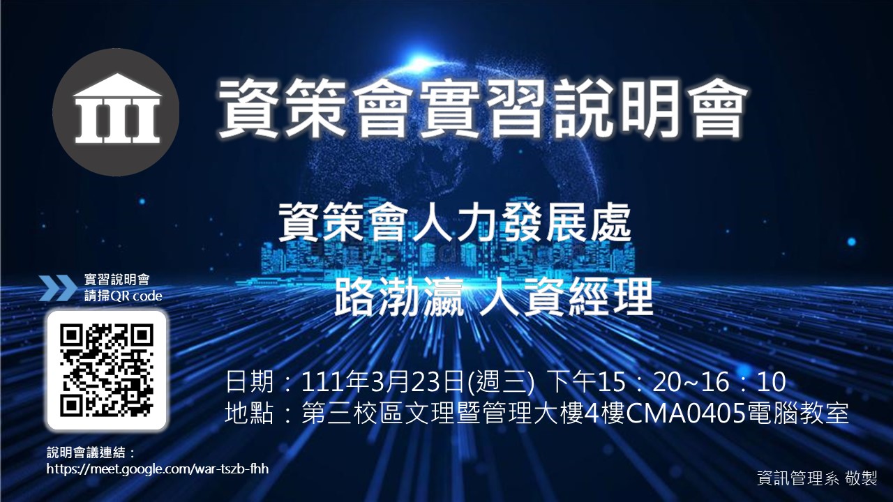 資策會實習說明會海報0323