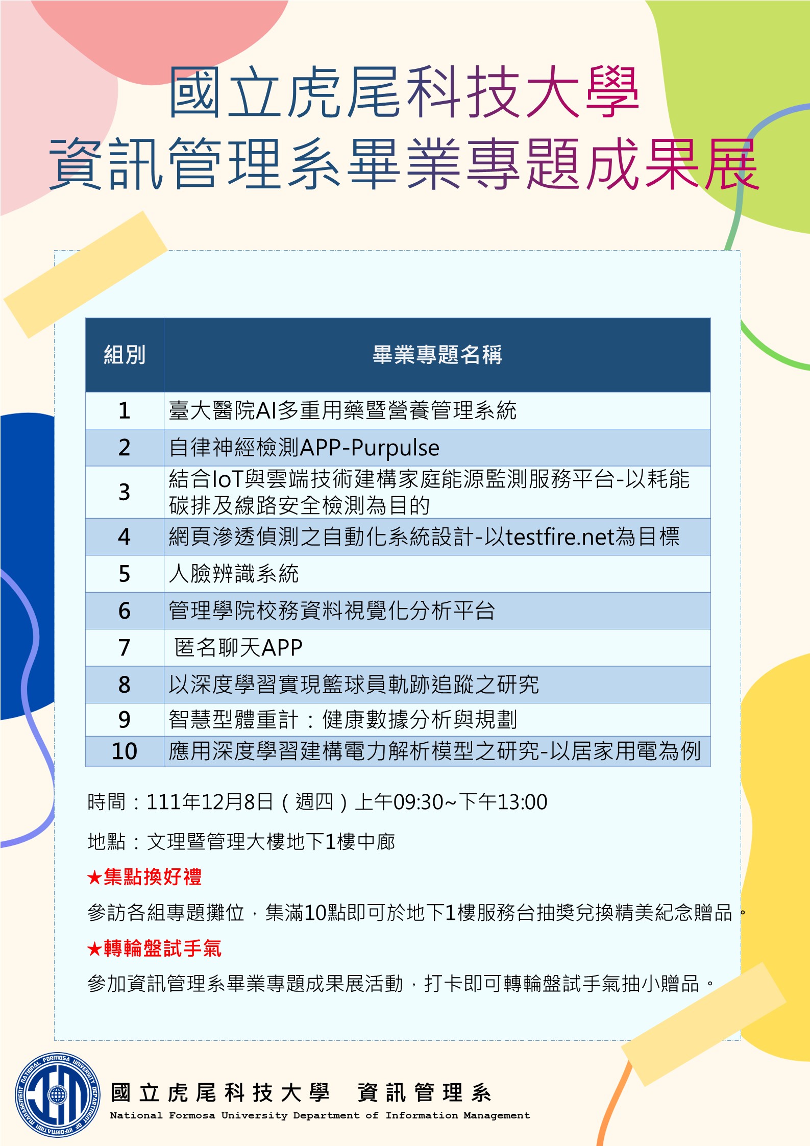 資管週海報輸出1208