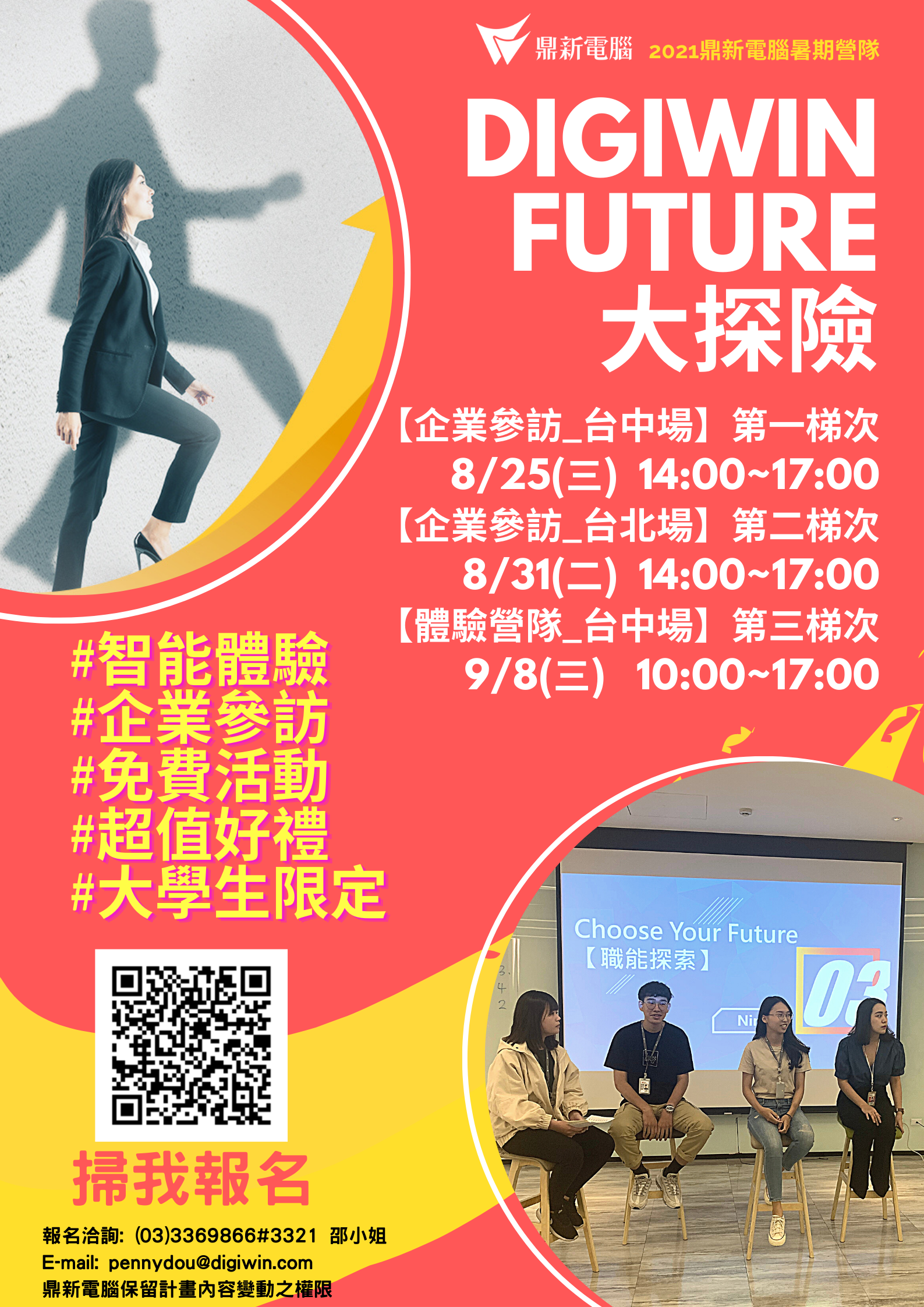 鼎新營隊