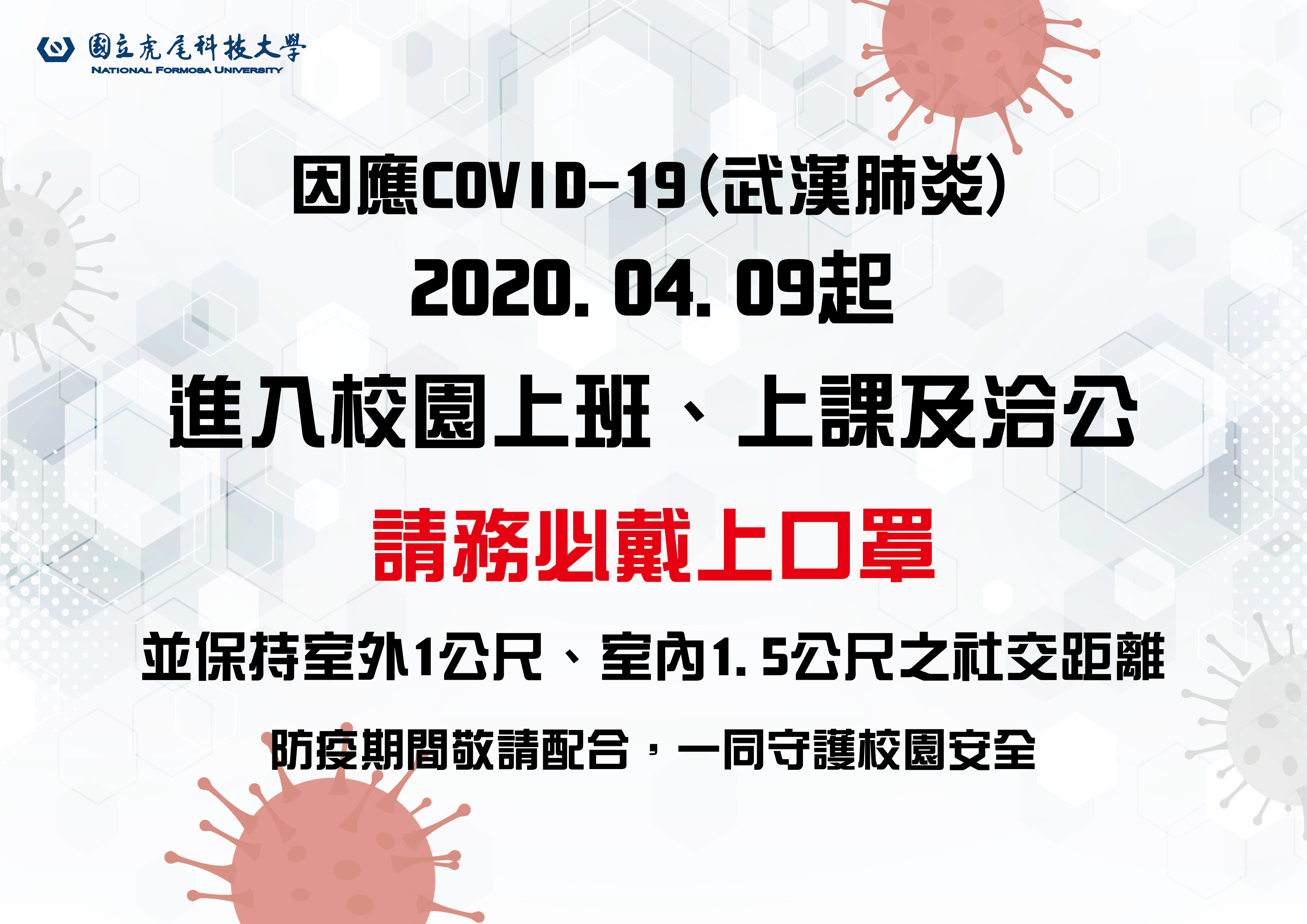 0409戴口罩 工作區域 1
