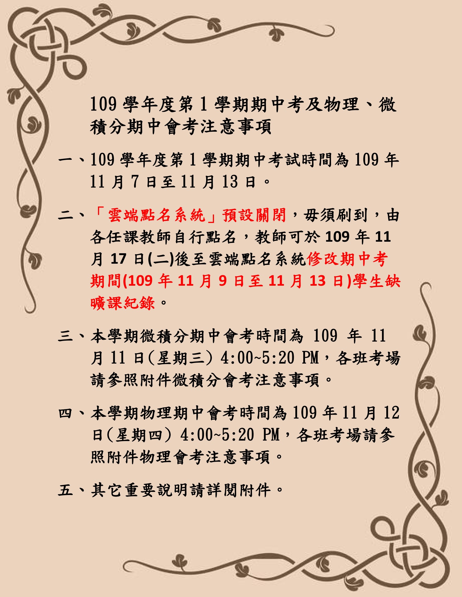 109 1期中考公告內容取用於公告不要加進附檔