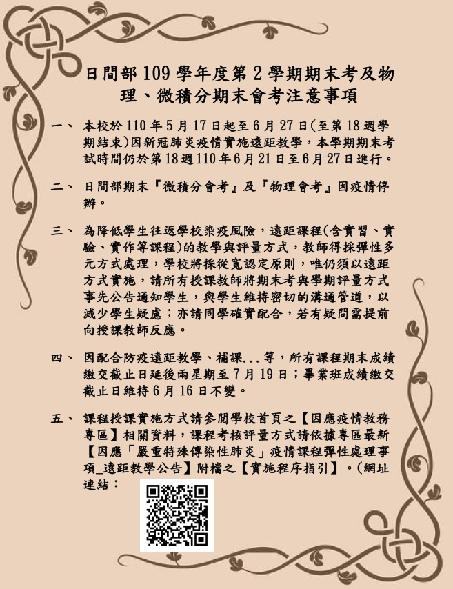 109 2期末考公告內容取用於公告不要加進附檔