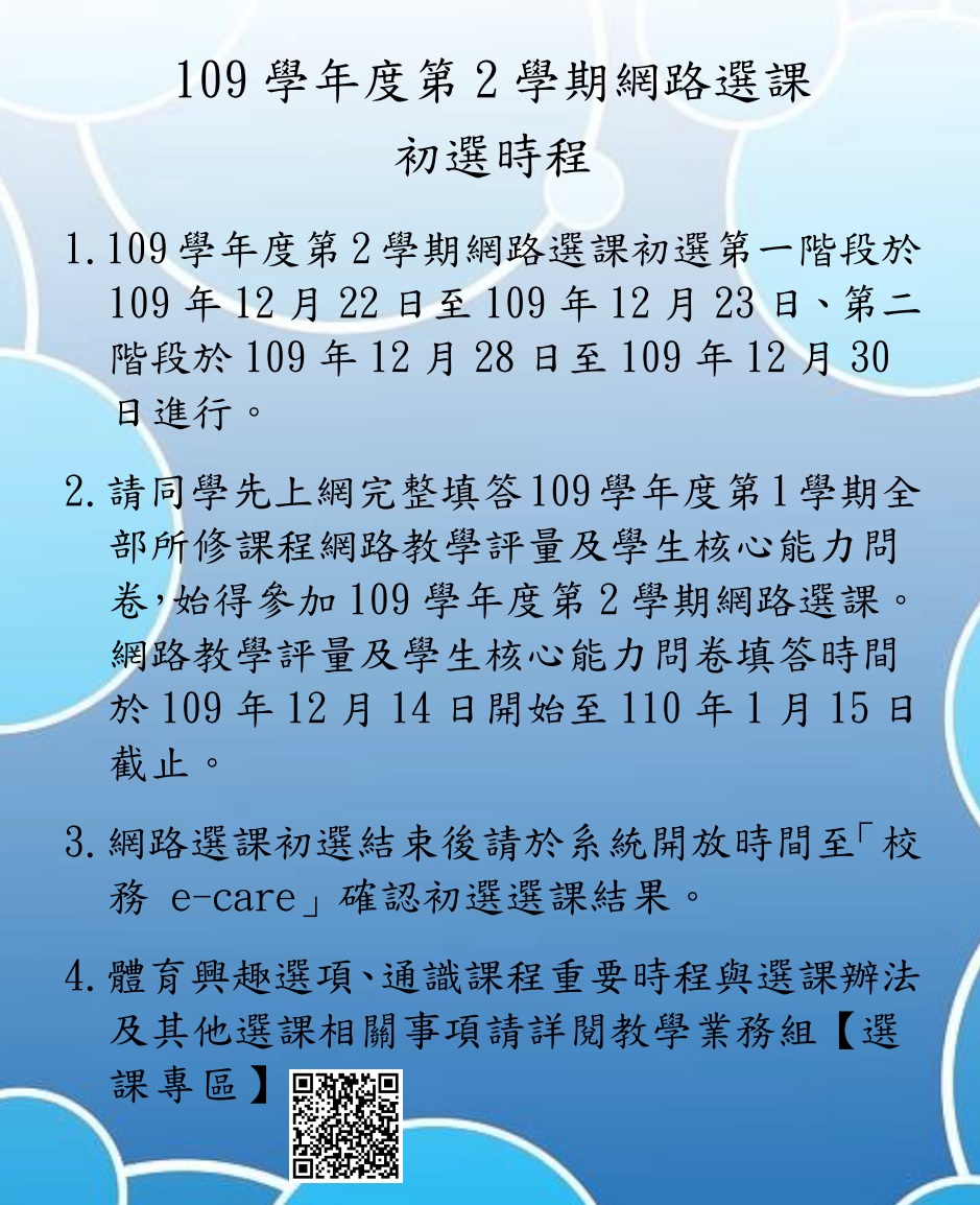 109 2網路選課初選公告內文取用放於公告內容不要加進email附檔