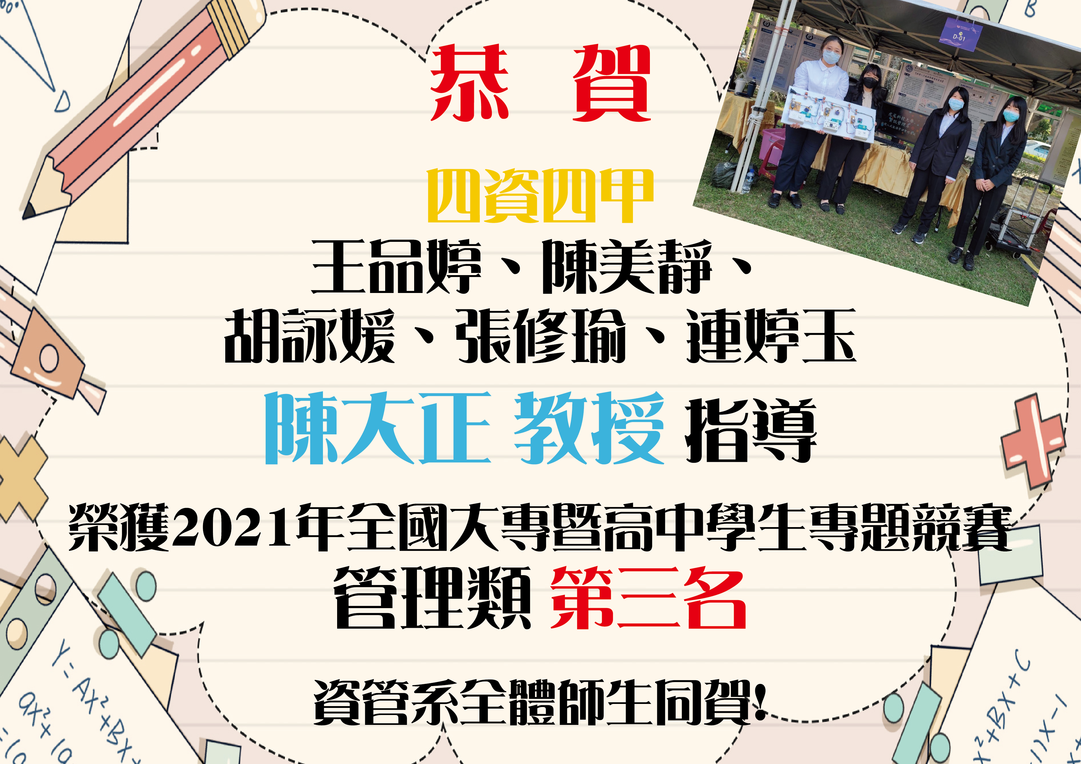 110全國專題競賽 01