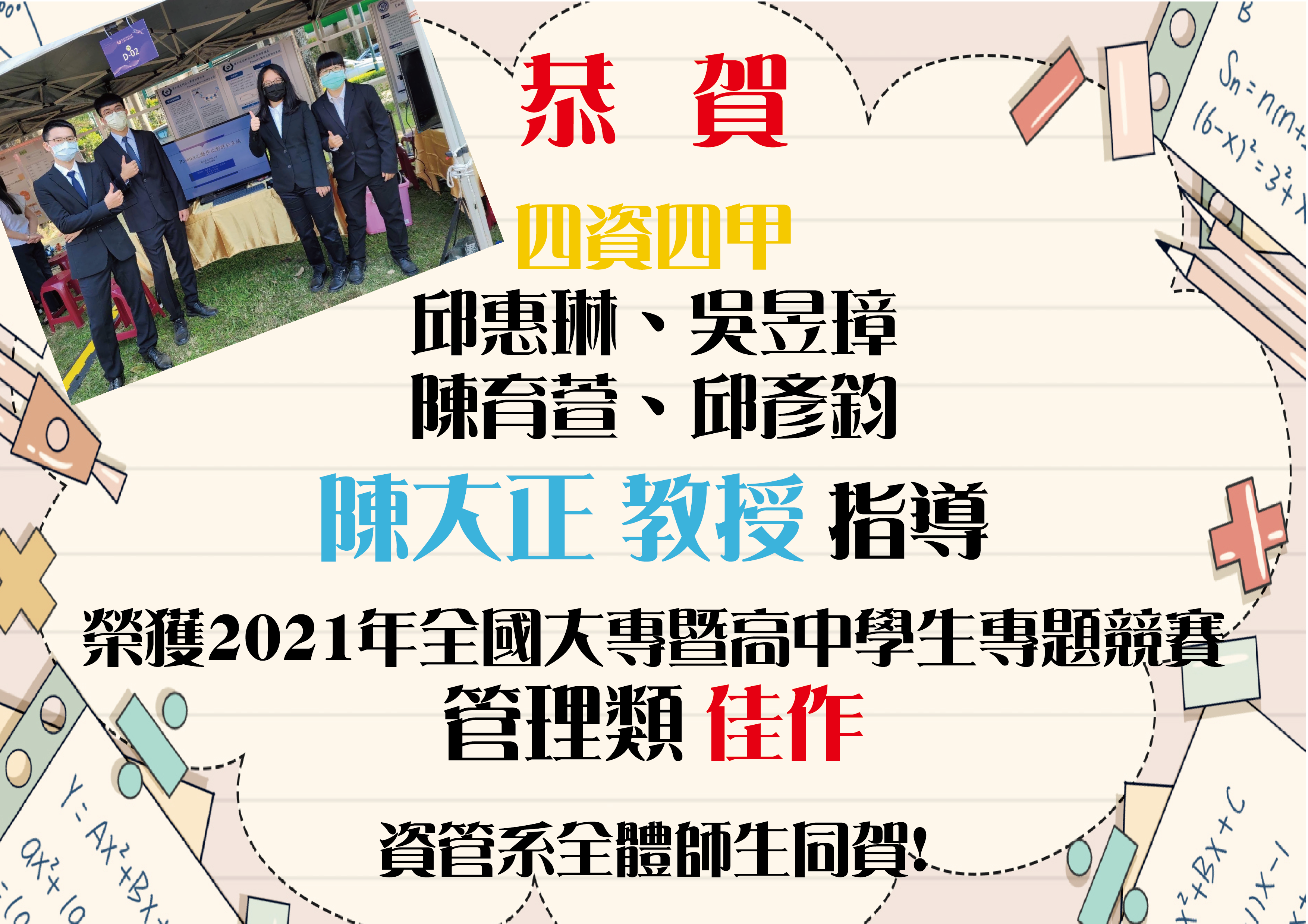 110全國專題競賽 02