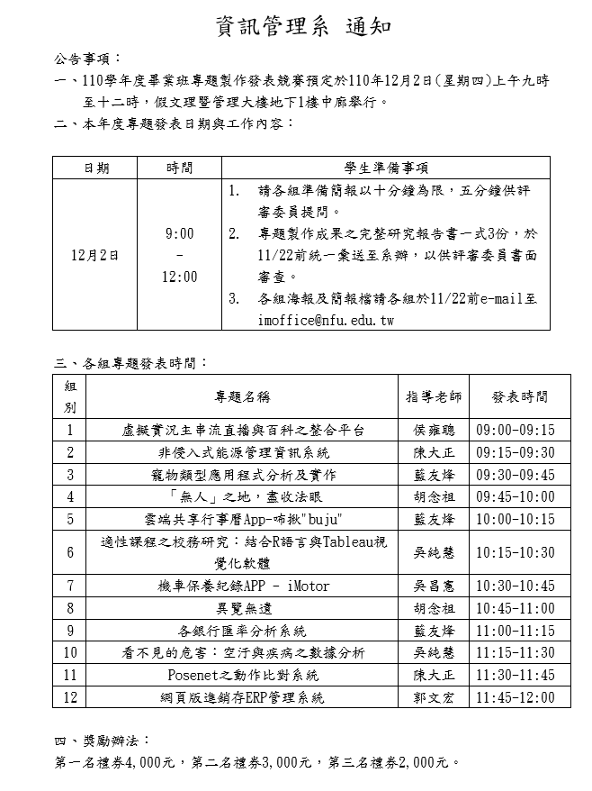 110專題競賽時間表