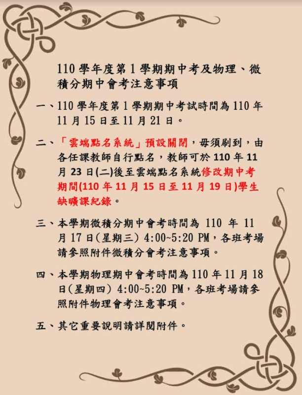 110 1期中考公告內容取用於公告不要加進附檔