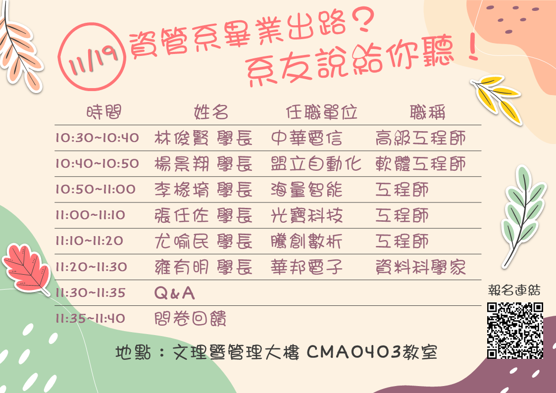 111學年度系友回娘家暨師生盃羽球賽海報 演講