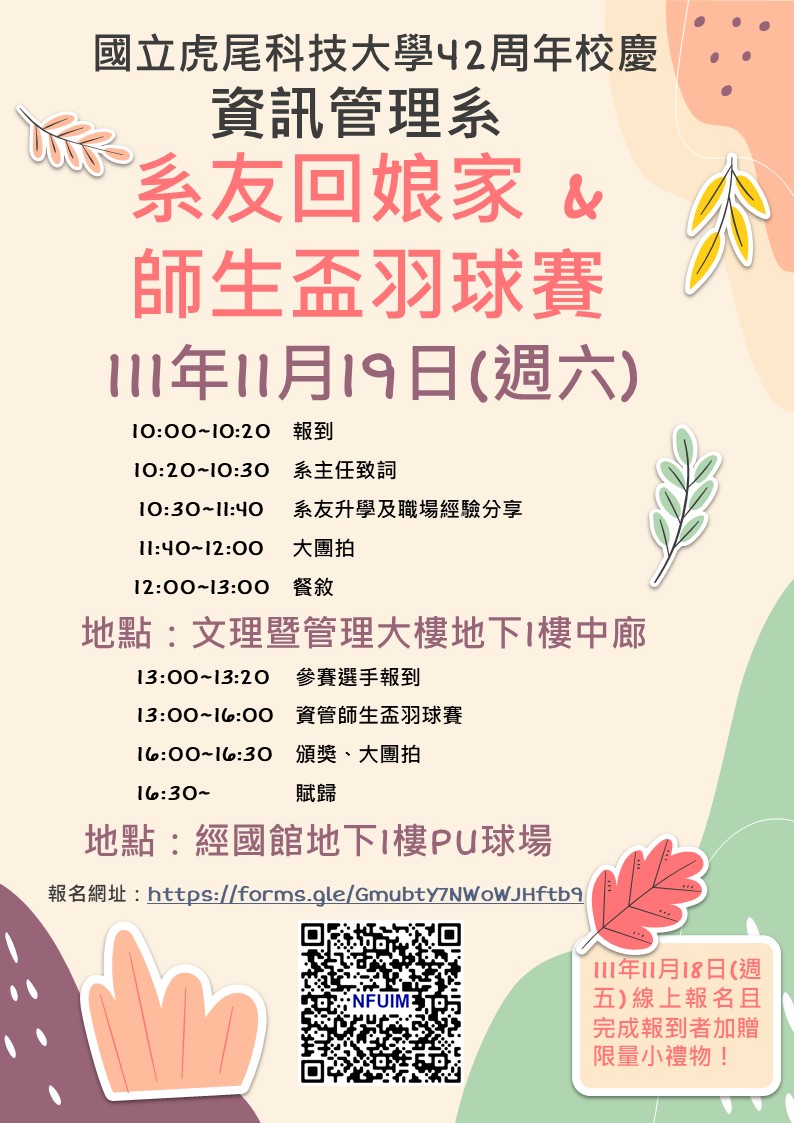 111學年度系友回娘家暨師生盃羽球賽海報