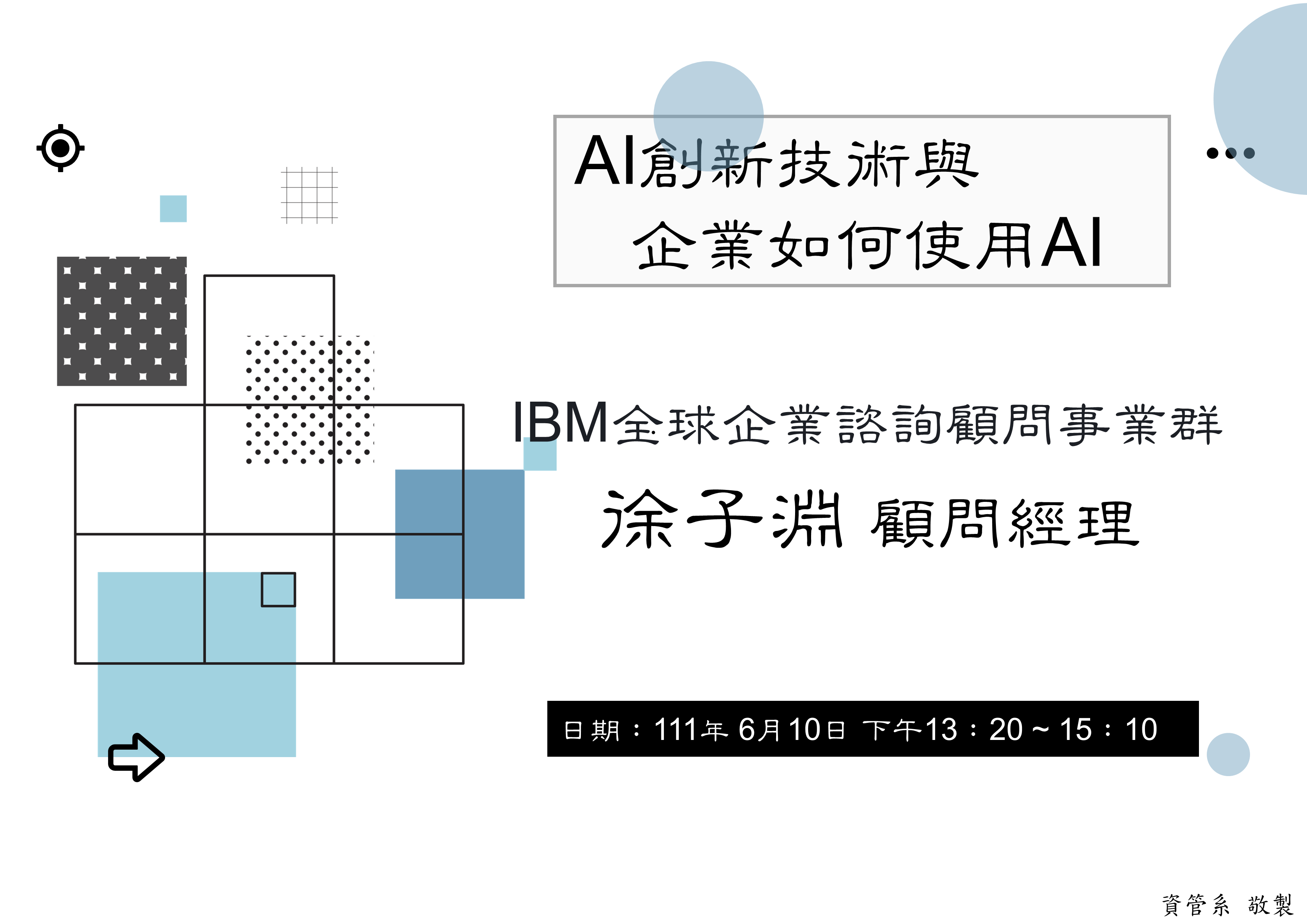 1110610 書報討論