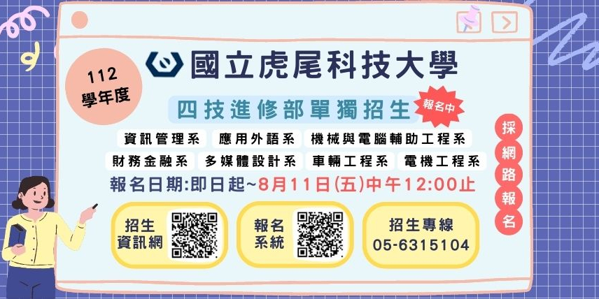 112學年度進修推廣部獨招
