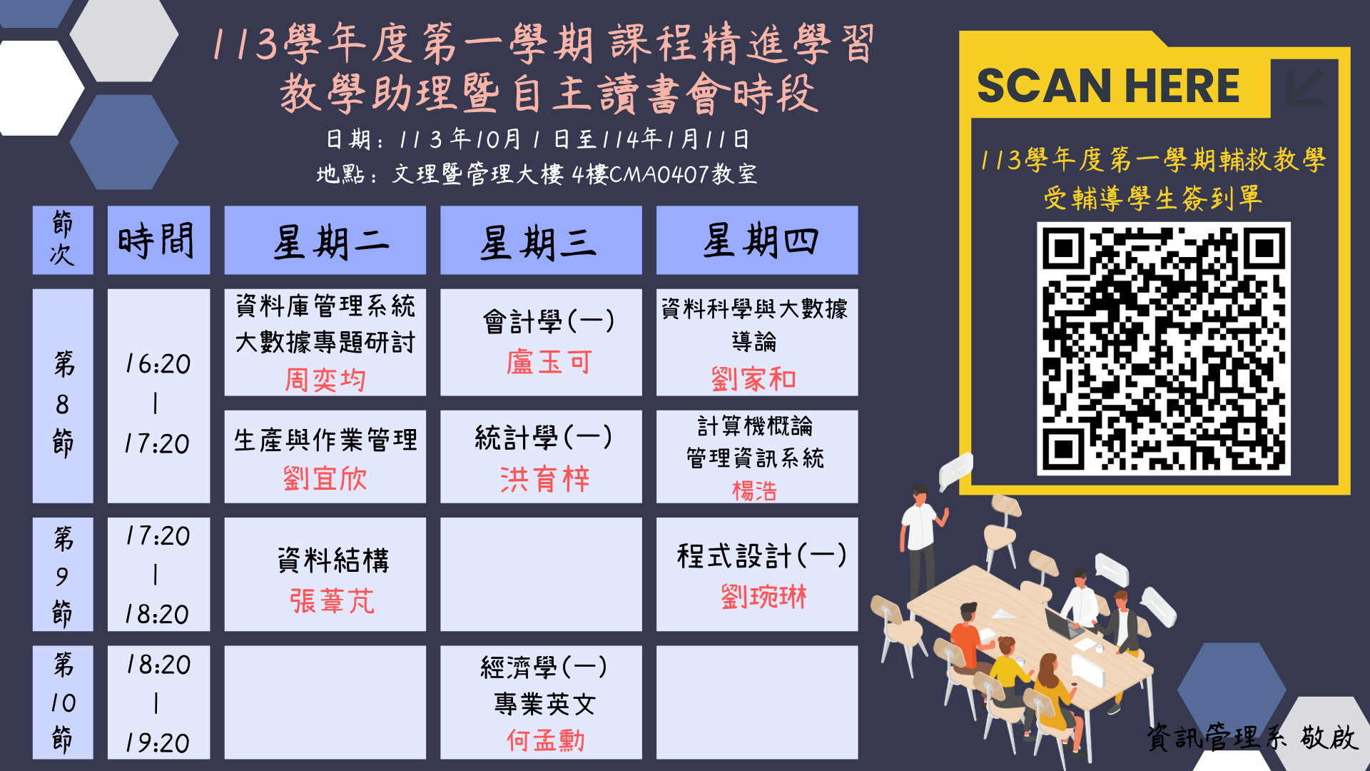 113-1教學TA課輔公告.png