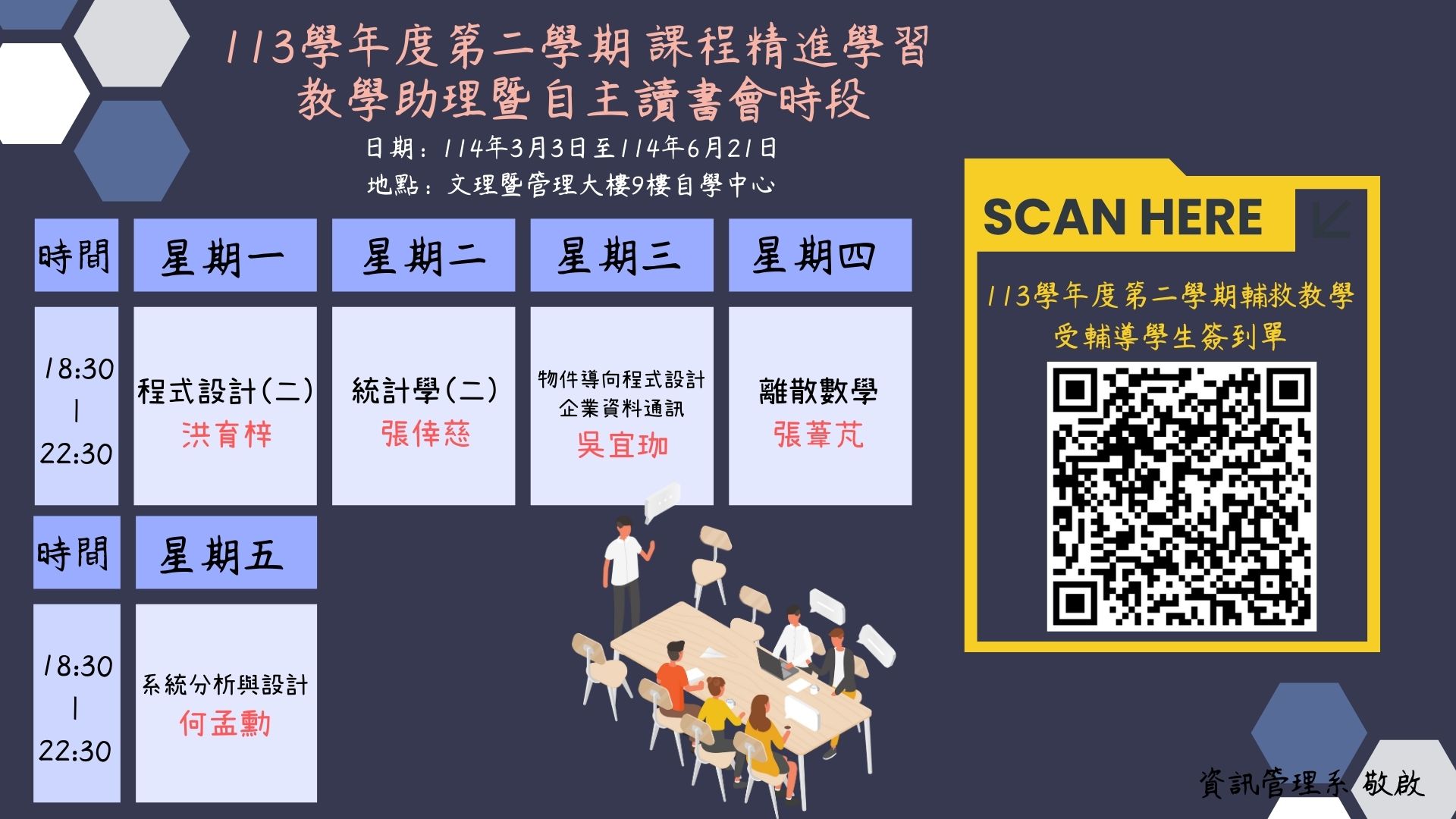 113 2教學助理課輔時段