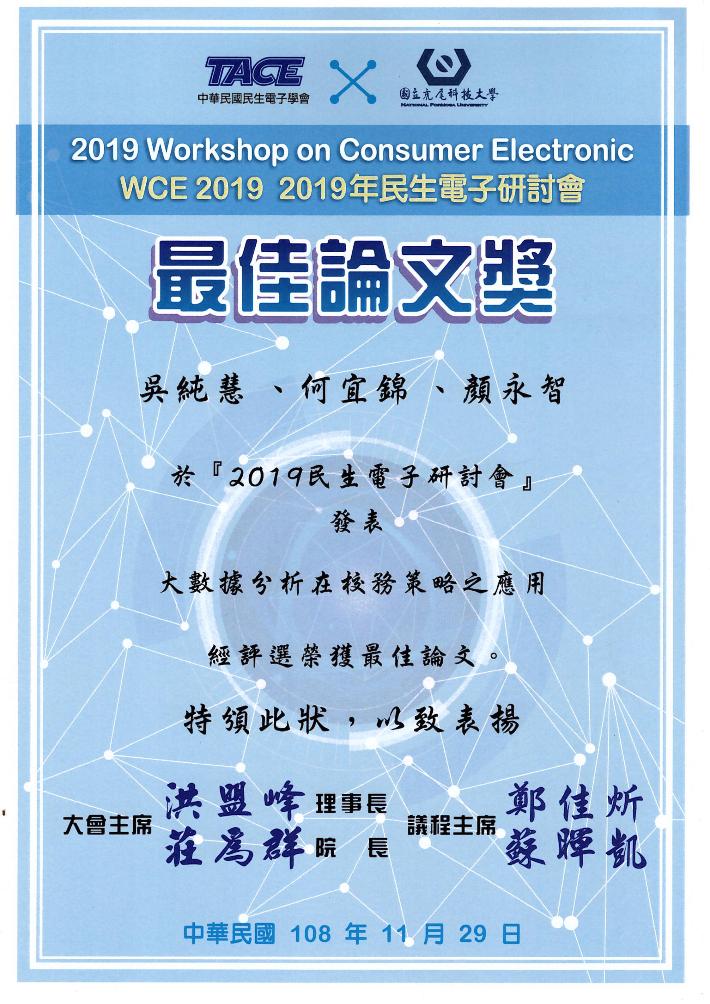 WCE2019